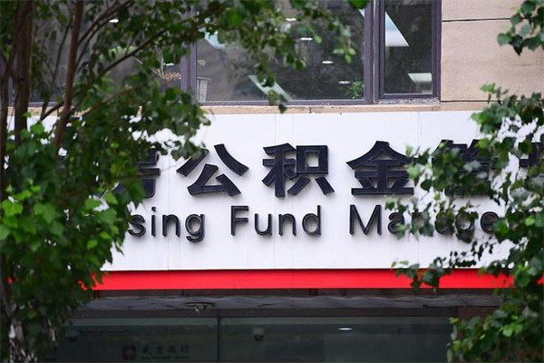 靖江过世后公积金有效期（人死了公积金最晚多久提）
